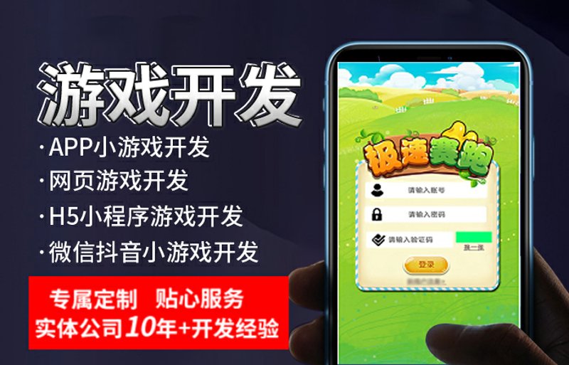 手机游戏定制：解锁更多趣味体验