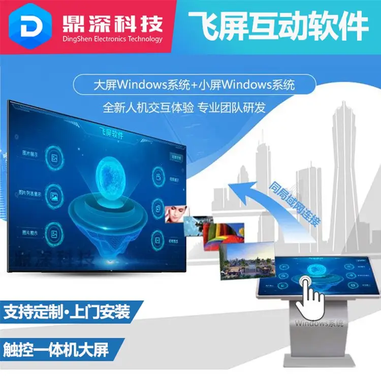 互动软件
